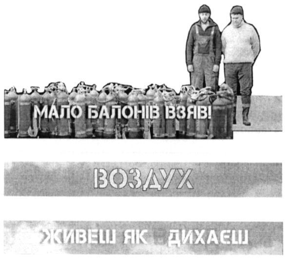 мало балонів взяв