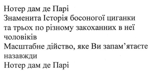 нотер дам де парі знаменита історіябосоногої циганки та трьох по різному закоханих в неї чоловіків
