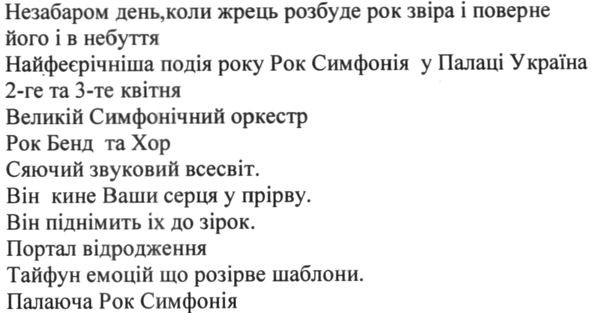 найфеєричніша подія року рок симфонія у палаці україна 2-ге та 3-тє квітня