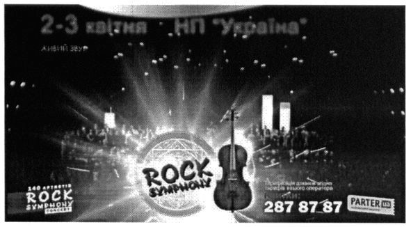 rock symphony