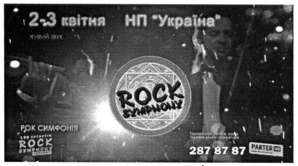 rock symphony