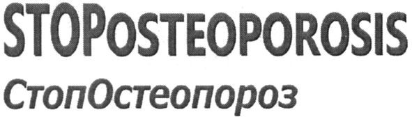 stoposteoporosis