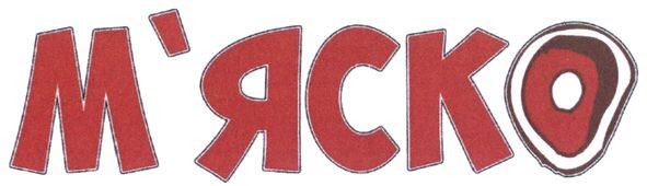 м`яско