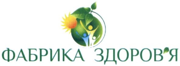 фабрика здоров`я