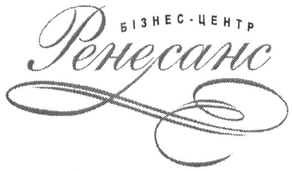 бізнес-центр ренесанс