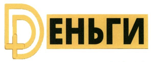 деньги