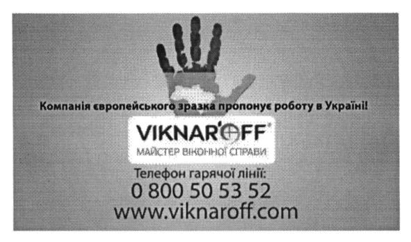 компанія європейського зразка пропонує роботу в україні