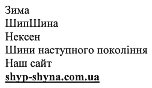 шини наступного покоління