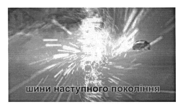 шини наступного покоління