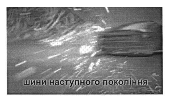 шини наступного покоління