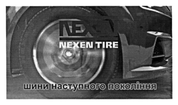 шини наступного покоління