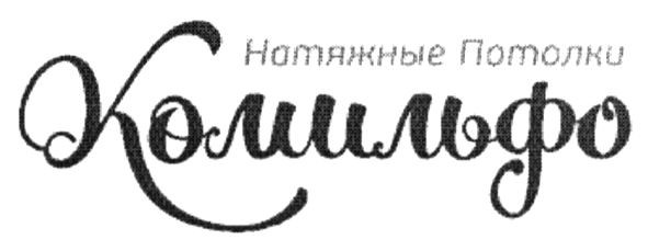 натяжные потолки комильфо