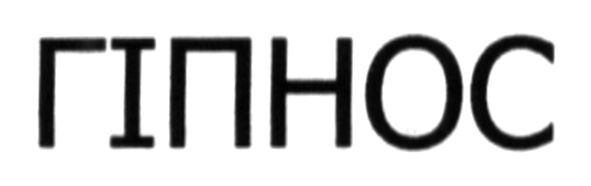 гіпнос