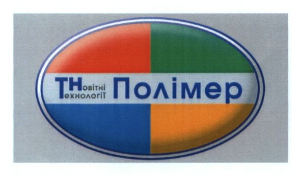 новітні технології полімер