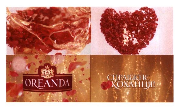 справжнє кохання