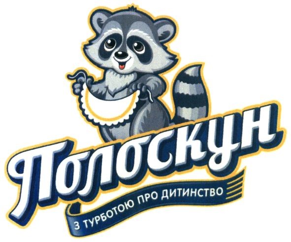 з турботою про дитинство