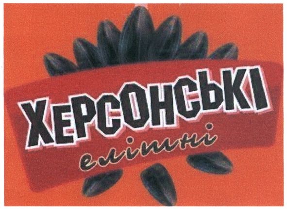 херсонські елітні