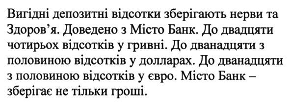 до двадцяти чотирьох відсотків у гривні. до дванадцяти з половиною відсотків у доларах. до дванадцяти з половиною відсотків у євро.