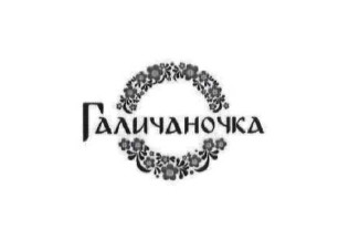 галичаночка