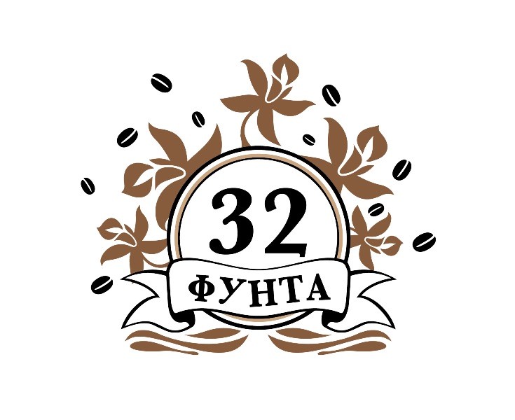 32 фунта