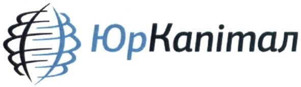 юркапітал