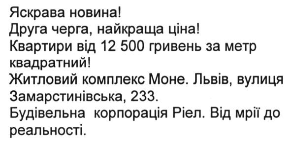 житловий комплекс моне. львів. вулиця замарстинівська 233