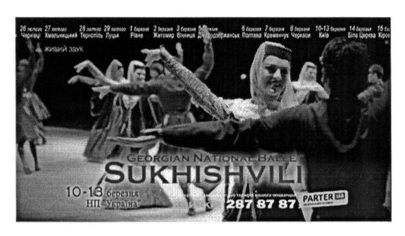 georgian national ballet sukhishvili