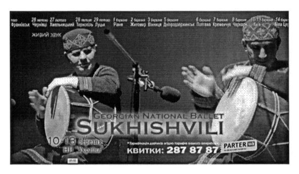 georgian national ballet sukhishvili