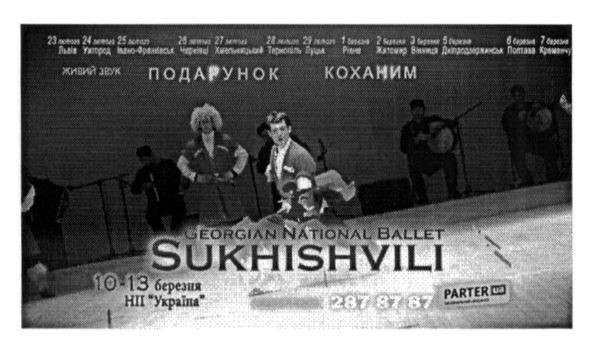 georgian national ballet sukhishvili