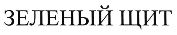 зеленый щит