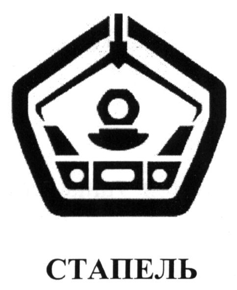 стапель