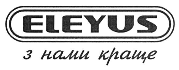 з нами краще