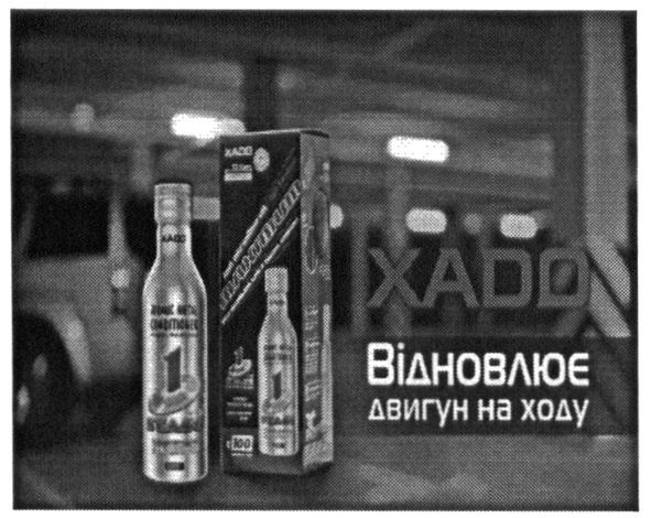 відновлює двигун на ходу