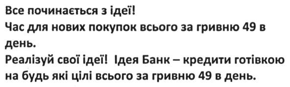 реалізуй свої ідеї! ідея банк-кредити готівкою на будь які цілі всього за гривню 49 день