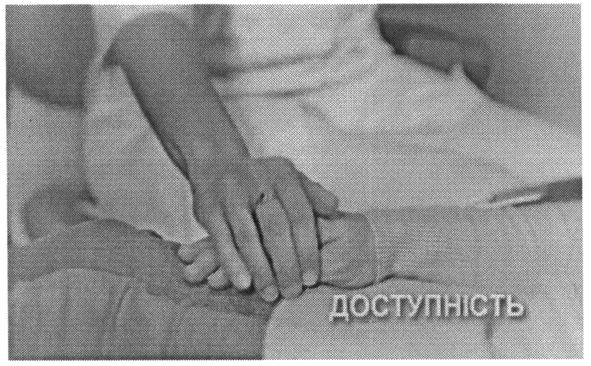 доступність