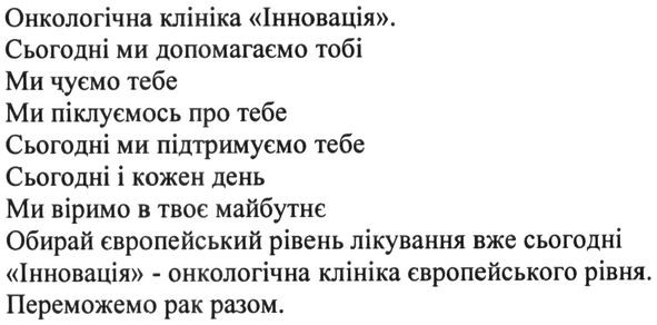 інновація-онкологічна клініка європейського рівня. переможемо рак разом