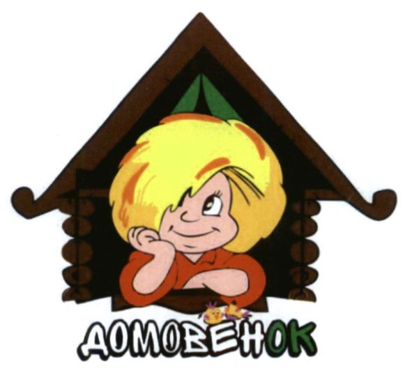 домовенок