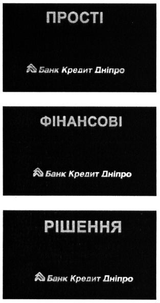 прості фінансові рішення