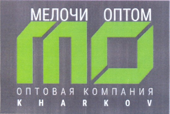 оптовая компания kharkov