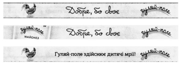 гуляй-поле здійснює мрії!