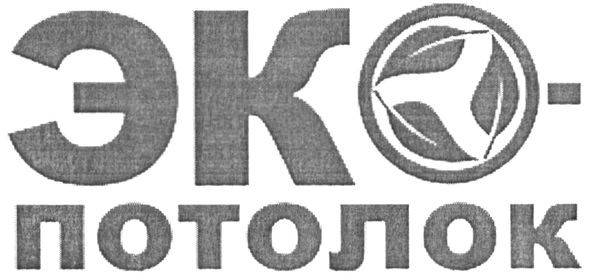 эко-потолок