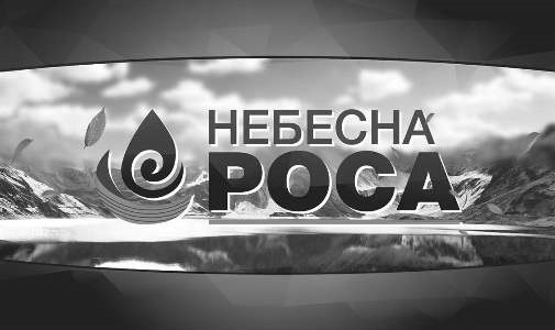 небесна роса