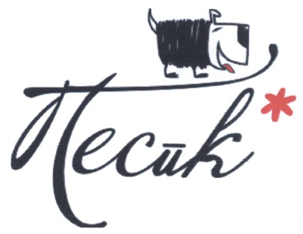 песик*
