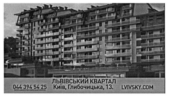львівський квартал