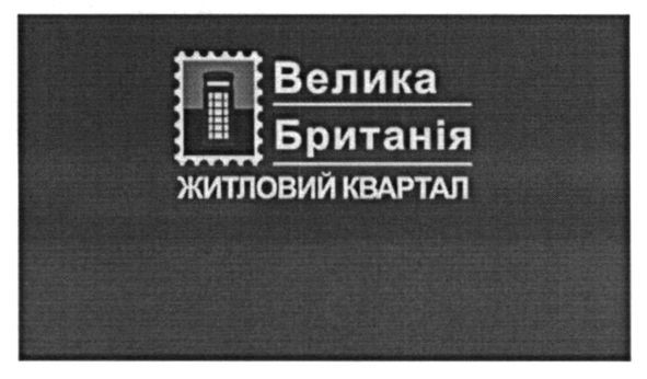 житловий квартал