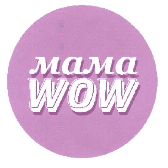мама wow
