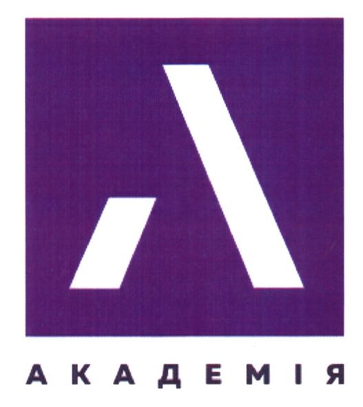 академія