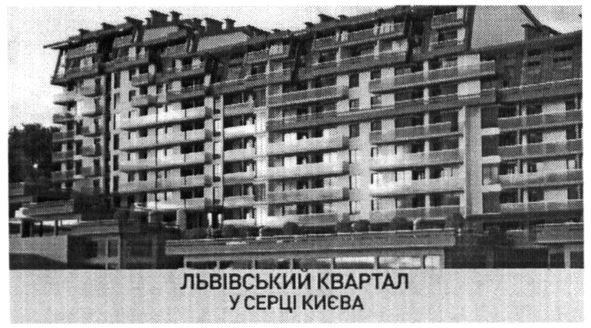 львівський квартал у серці києва