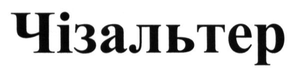 чізальтер