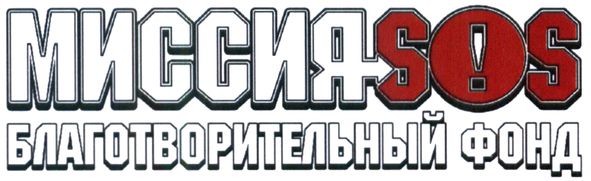 благотворительный фонд